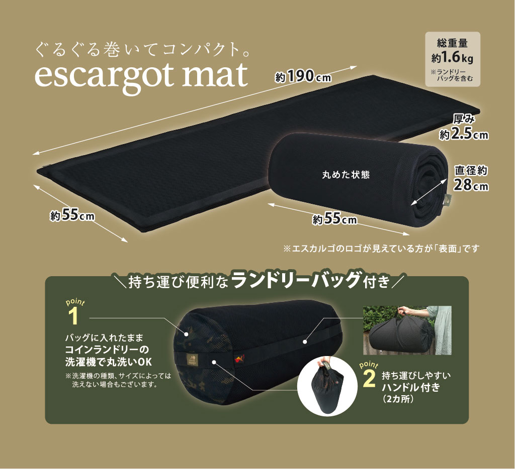 エスカルゴマット　escargot mat 最新型